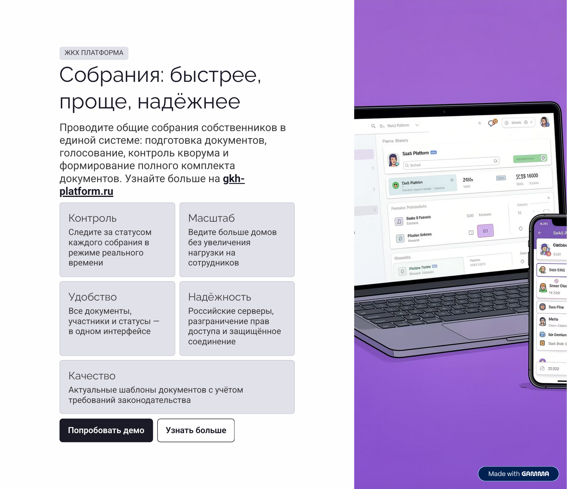 Слайд презентации с позиционированием платформы